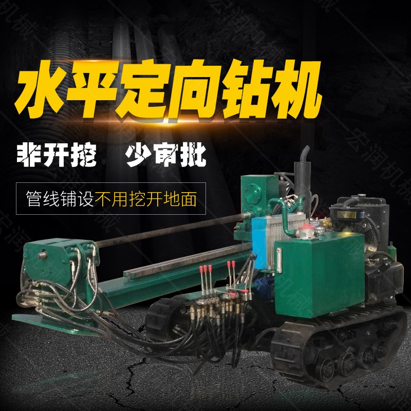 小型水平定向鉆機(jī)，非開挖定向鉆機(jī)現(xiàn)貨