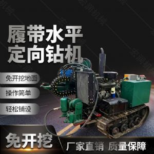 廠家生產(chǎn)小型液壓水平定向鉆機，定向穿孔機